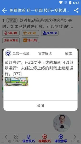 全安一点通(驾考学习软件) 全安一点通(驾考学习软件)