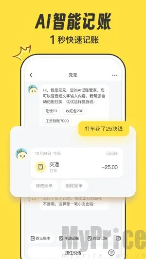 元元记账2026最新版本 元元记账2026最新版本