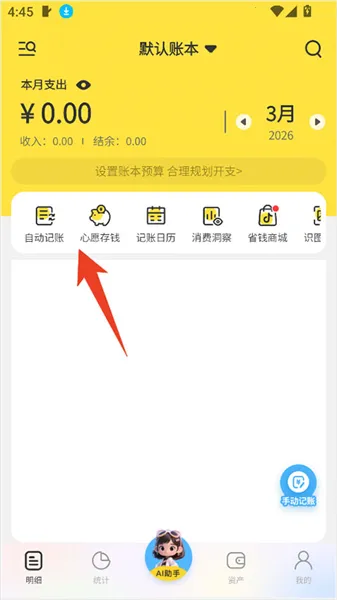 元元记账2026最新版本 元元记账2026最新版本