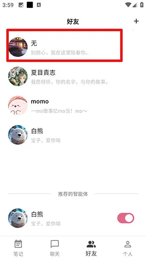 白熊聊天安卓版手机版 白熊聊天安卓版手机版