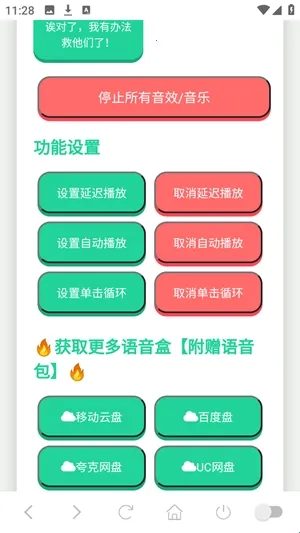塞小息语音盒(语音互动工具) 塞小息语音盒(语音互动工具)
