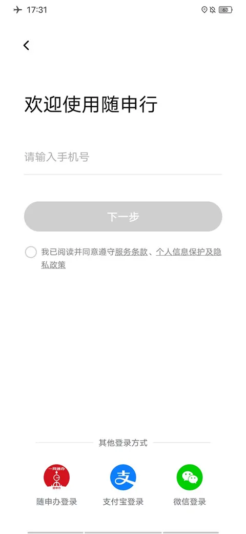 随申行(出行服务平台) 随申行(出行服务平台)