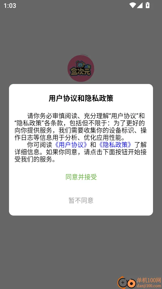 盒次元2026下载安装 盒次元2026下载安装