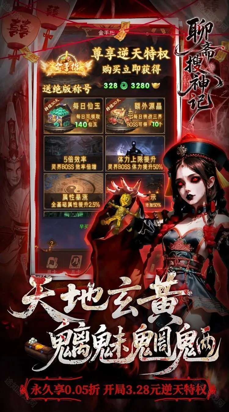 聊斋搜神记安卓版手机版 聊斋搜神记安卓版手机版