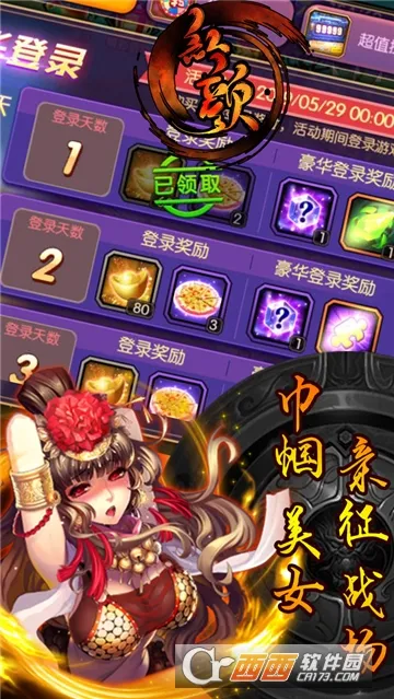 红颜(三国策略游戏) 红颜(三国策略游戏)