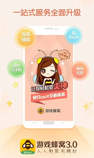 游戏蜂窝官网正版 游戏蜂窝官网正版
