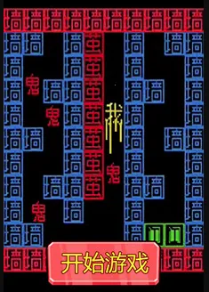 恐惧迷宫(迷宫冒险游戏) 恐惧迷宫(迷宫冒险游戏)