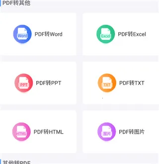 PDF转换工具(PDF转换软件) PDF转换工具(PDF转换软件)