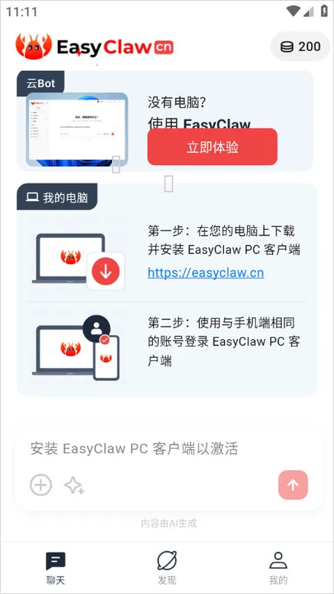 �Ա��ƶ���Ϻ����EasyClaw2026���ذ�װ