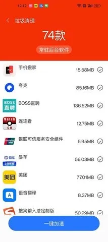 畅速清理(手机垃圾清理) 畅速清理(手机垃圾清理)