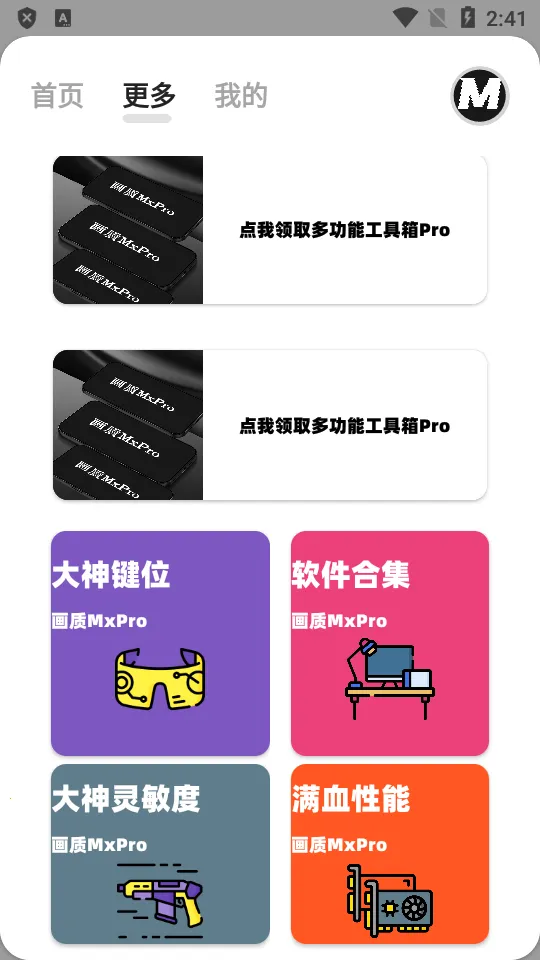 画质MxPro终极版 画质MxPro终极版
