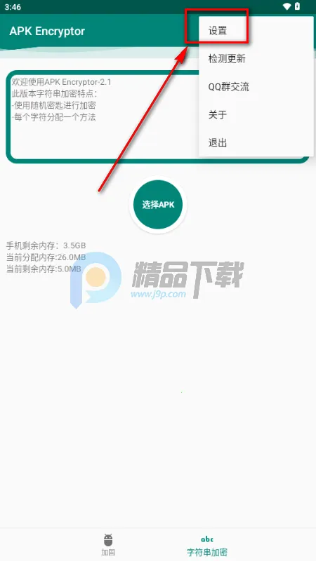APK Encryptor�ӹ̹���