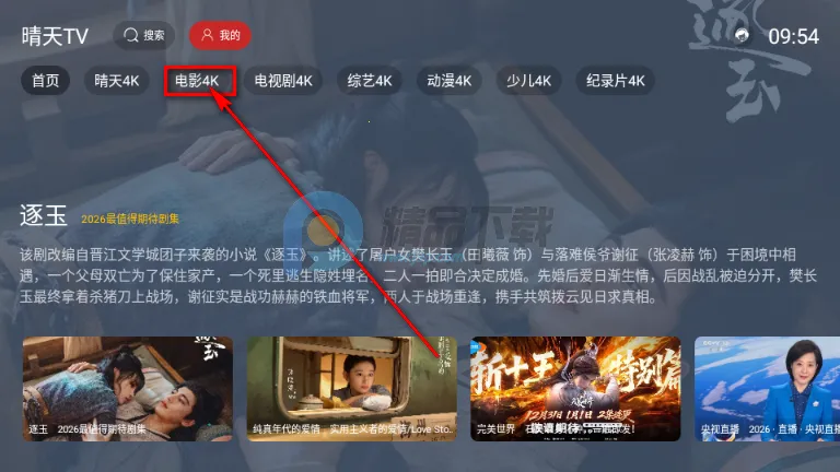 ����TV���Ӱ�2026�ٷ����°汾