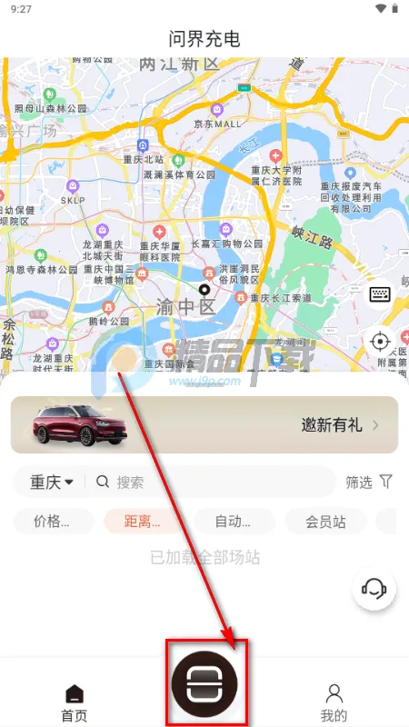 问界充电app 问界充电app
