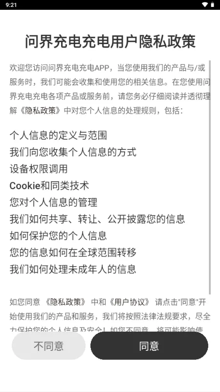 问界充电最新手机版 问界充电最新手机版