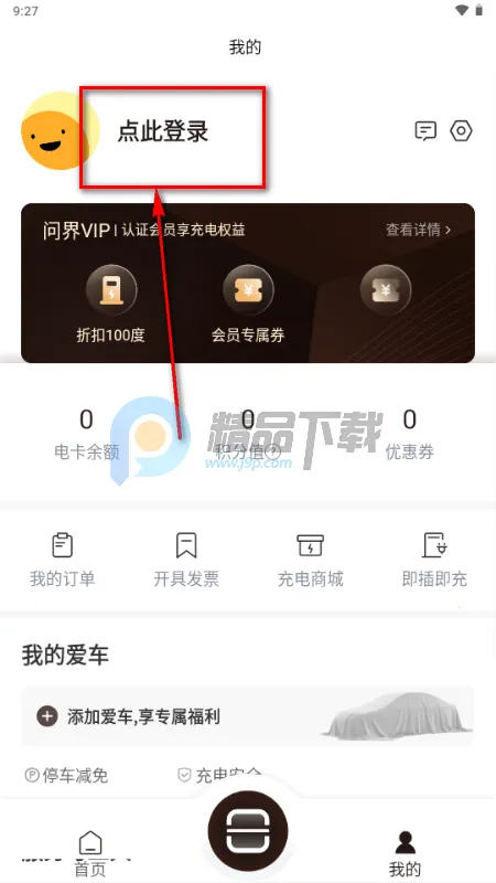 问界充电最新手机版 问界充电最新手机版