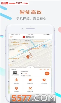 蕃茄出行2026官方正版 蕃茄出行2026官方正版