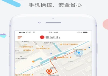 蕃茄出行2026官方正版 蕃茄出行2026官方正版