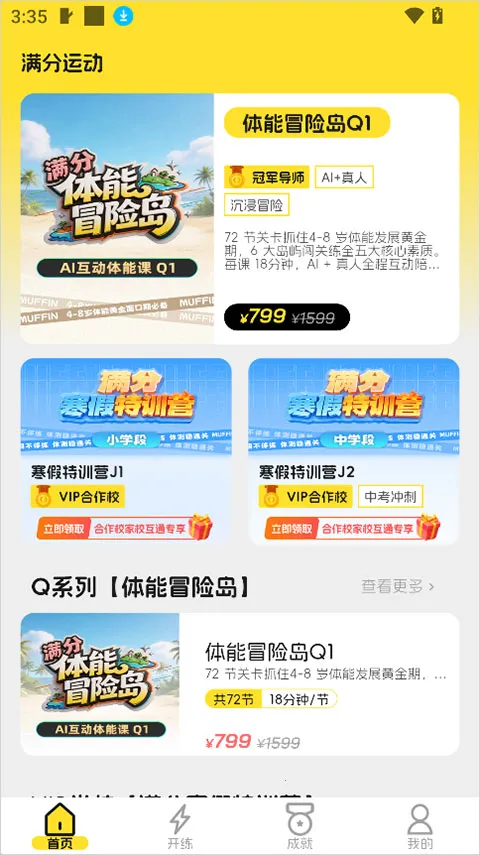 满分运动2026下载安装 满分运动2026下载安装
