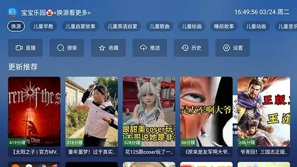 教育动漫TV最新手机版 教育动漫TV最新手机版