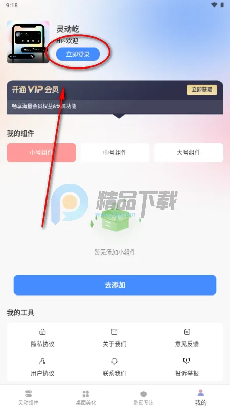 灵动屹小组件 灵动屹小组件