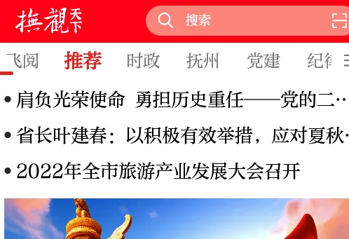抚观天下(抚州新闻平台) 抚观天下(抚州新闻平台)