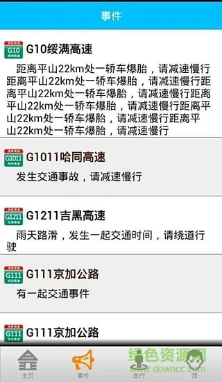 黑龙江高速通(高速服务应用) 黑龙江高速通(高速服务应用)