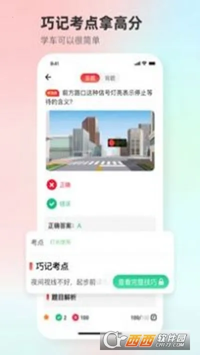 远方学车2026最新版本 远方学车2026最新版本