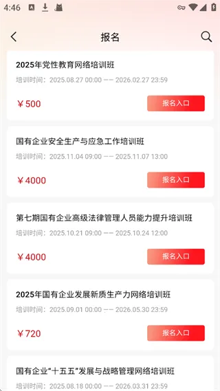 国资e学安卓版手机版 国资e学安卓版手机版