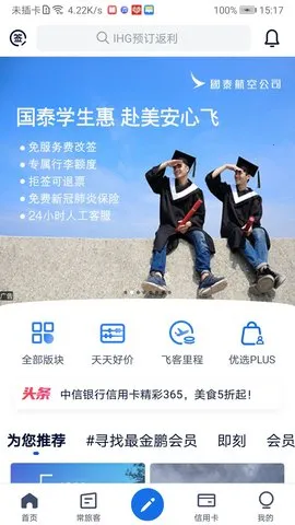 飞客安卓版手机版 飞客安卓版手机版