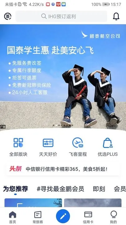 飞客安卓版手机版 飞客安卓版手机版