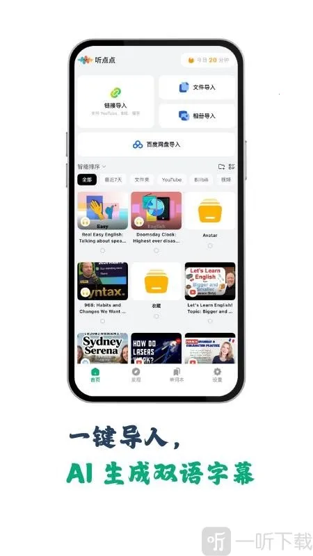 听点点最新手机版 听点点最新手机版