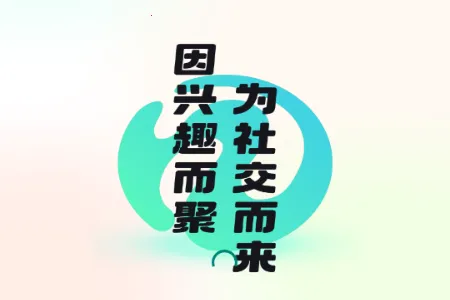 ���赺(��Ȥ�罻ƽ̨)