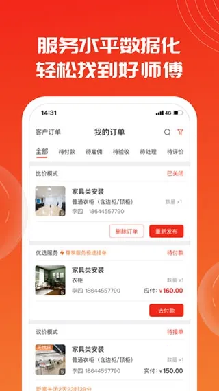 鲁班到家最新手机版 鲁班到家最新手机版