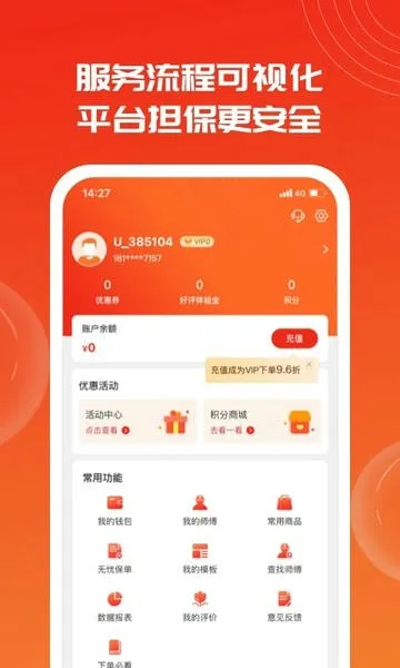 鲁班到家最新手机版 鲁班到家最新手机版