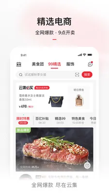 云集安卓版手机版 云集安卓版手机版
