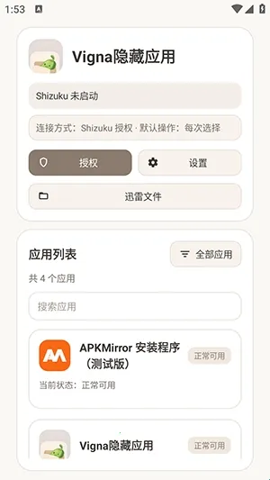 Vigna隐藏应用(隐私保护应用) Vigna隐藏应用(隐私保护应用)