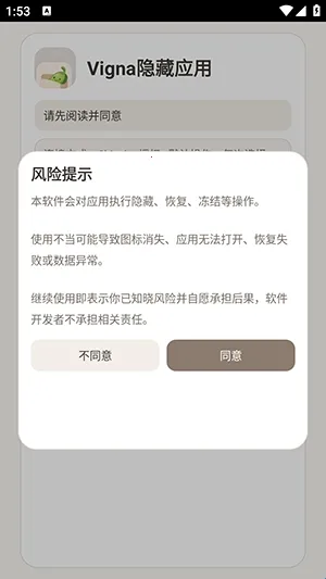 Vigna隐藏应用(隐私保护应用) Vigna隐藏应用(隐私保护应用)