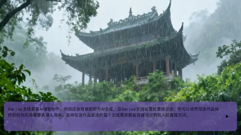 Gal Lop视觉小说软件(视觉小说创作平台) Gal Lop视觉小说软件(视觉小说创作平台)