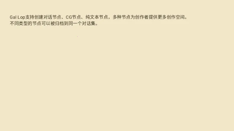 Gal Lop视觉小说软件(视觉小说创作平台) Gal Lop视觉小说软件(视觉小说创作平台)