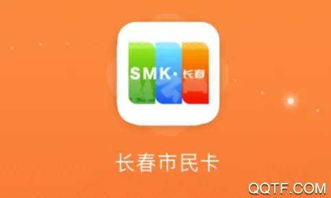 长春市民卡安卓版手机版 长春市民卡安卓版手机版