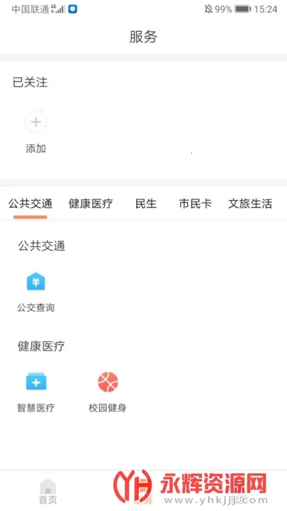 长春市民卡安卓版手机版 长春市民卡安卓版手机版