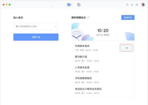 全时云会议安卓版手机版 全时云会议安卓版手机版