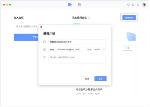 全时云会议安卓版手机版 全时云会议安卓版手机版