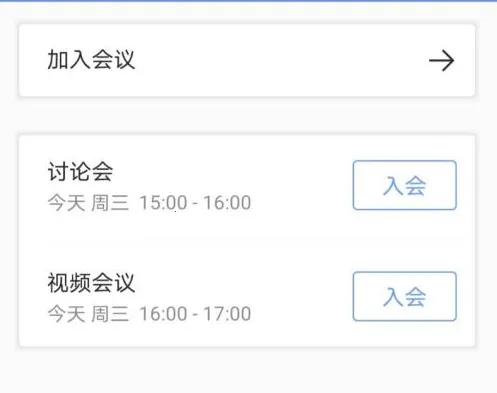 全时云会议安卓版手机版 全时云会议安卓版手机版