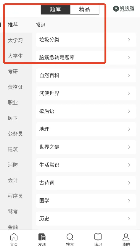 刷刷题2026下载安装 刷刷题2026下载安装