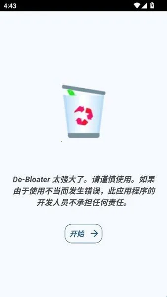 debloater�����ֻ���