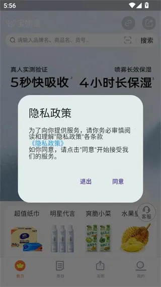 宝物盒(优惠券导购App) 宝物盒(优惠券导购App)