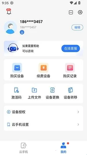 小清云(云手机应用) 小清云(云手机应用)