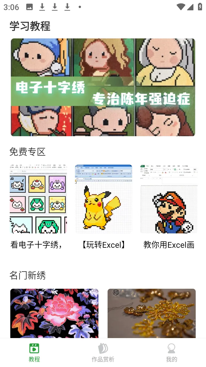 电子十字绣2026官方正版 电子十字绣2026官方正版